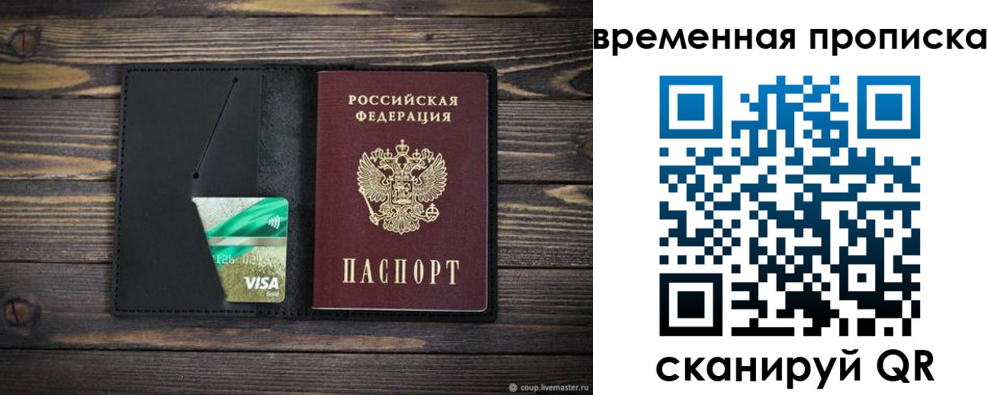 прописка паспорт в Солнечногорске