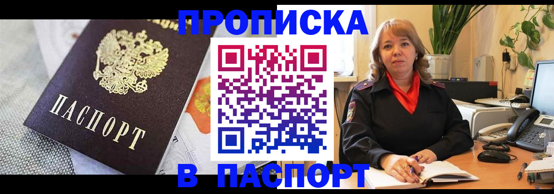 купить прописку в Солнечногорске