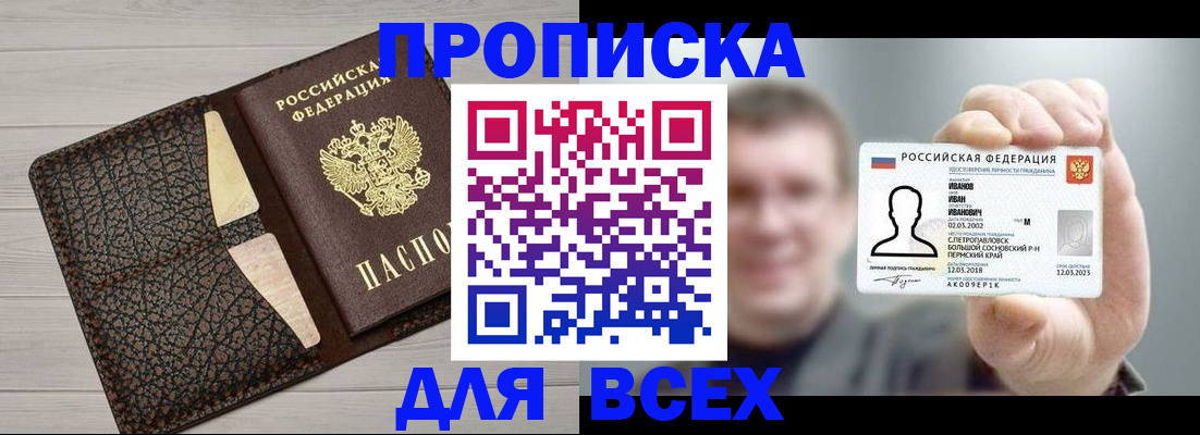 прописка законно в Солнечногорске