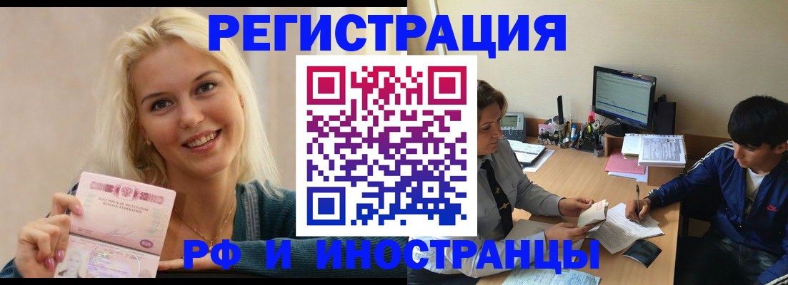 временная регистрация купить в Солнечногорске