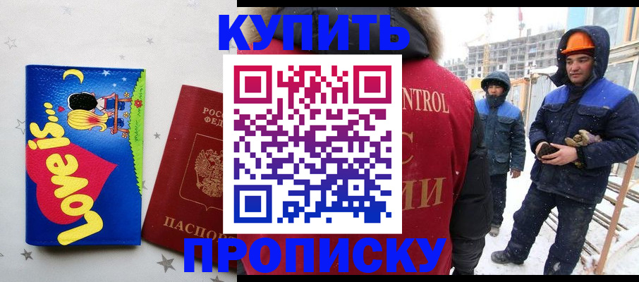 временная регистрация купить в Солнечногорске