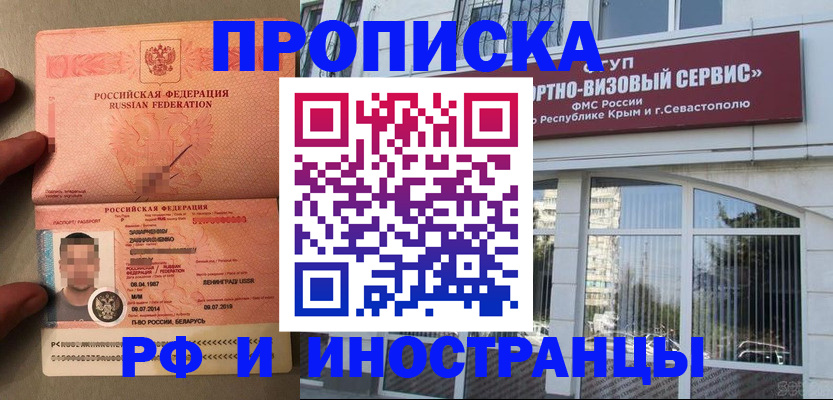 прописка для работы в Солнечногорске