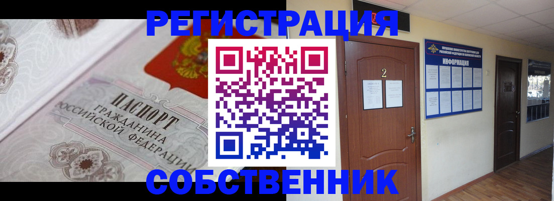 прописка 2025 в Солнечногорске